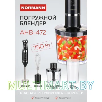 Погружной блендер Normann AHB-472 картинка 5